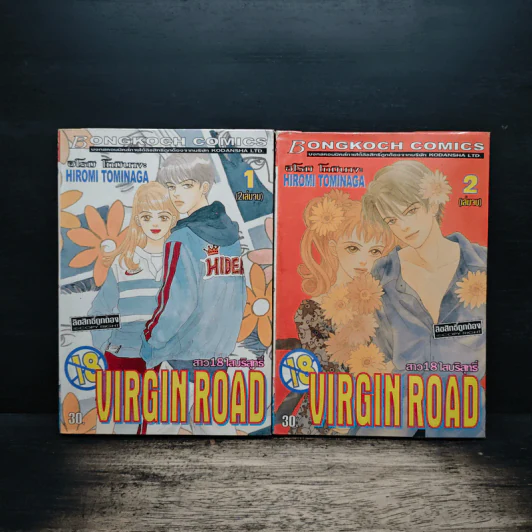 Virgin Road สาว 18 ใสบริสุทธิ์ 2 เล่มจบ รูปที่ 1