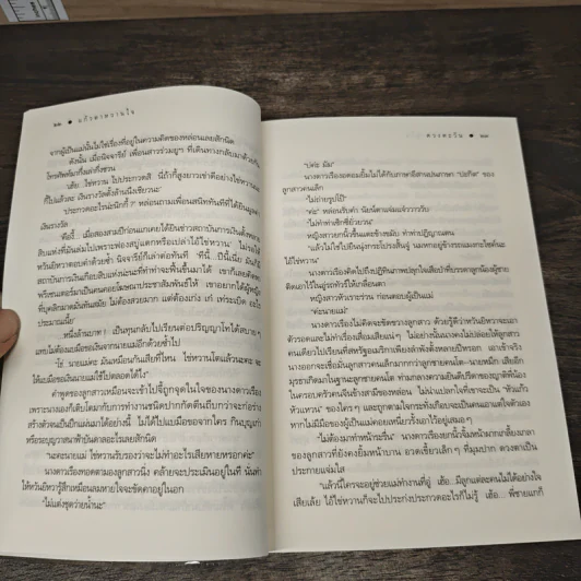 แก้วตาหวานใจ - ดวงตะวัน รูปที่ 8