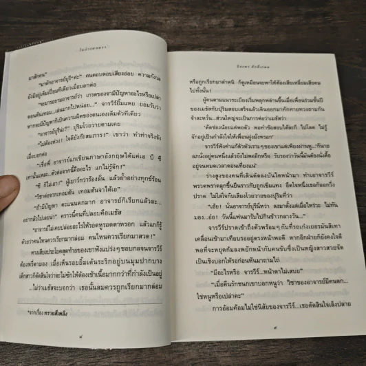 ในบ่วงมนตรา - ปิยะพร ศักดิ์เกษม รูปที่ 8