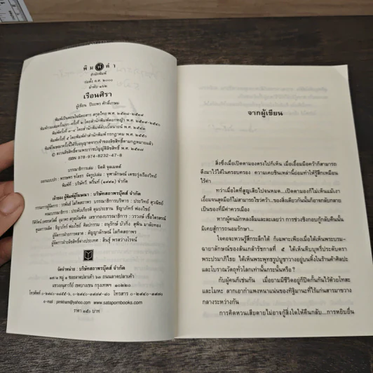 เรือนศิรา - ปิยะพร ศักดิเกษม รูปที่ 7