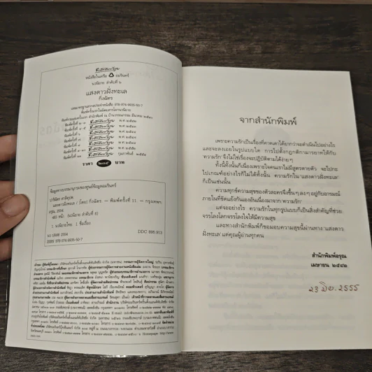 แสงดาวฝั่งทะเล - กิ่งฉัตร รูปที่ 7