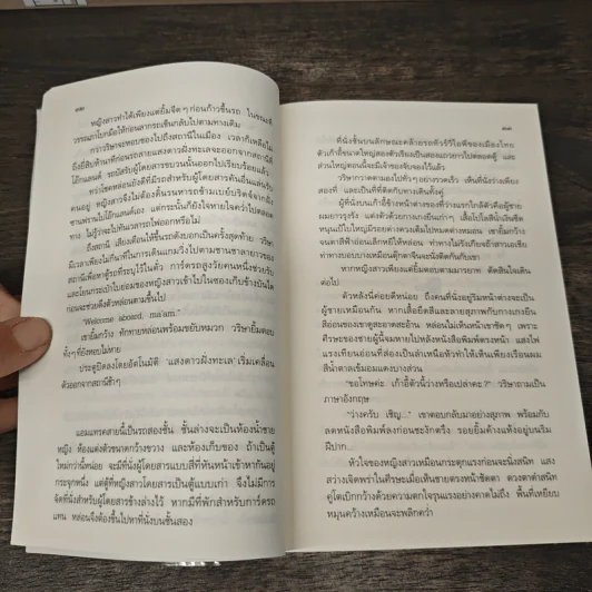 แสงดาวฝั่งทะเล - กิ่งฉัตร รูปที่ 8