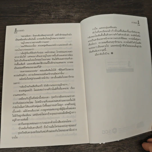 ดั่งไฟใต้น้ำ - กิ่งฉัตร รูปที่ 9