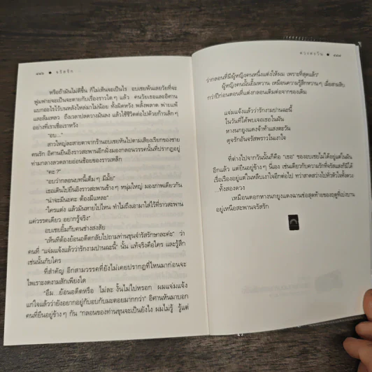 จรัสรัก - ดวงตะวัน รูปที่ 9