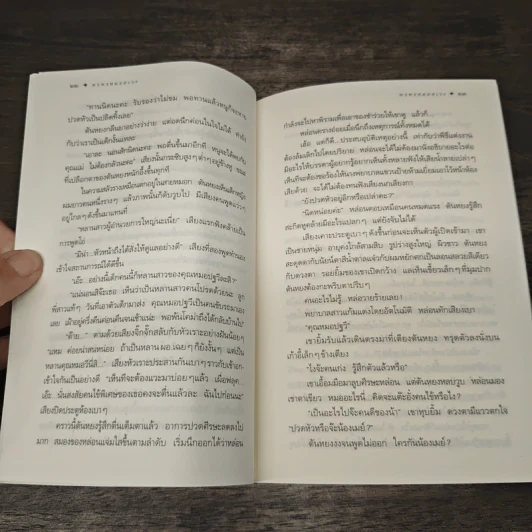 พรพรหมอลเวง - กิ่งฉัตร รูปที่ 8