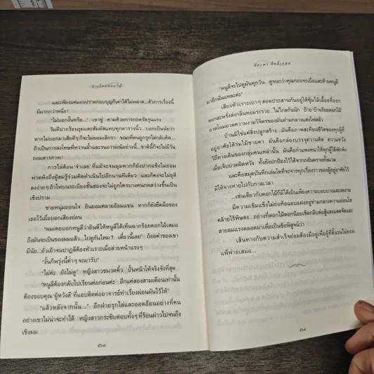 บ้านร้อยดอกไม้ - ปิยะพร ศักดิ์เกษม รูปที่ 9