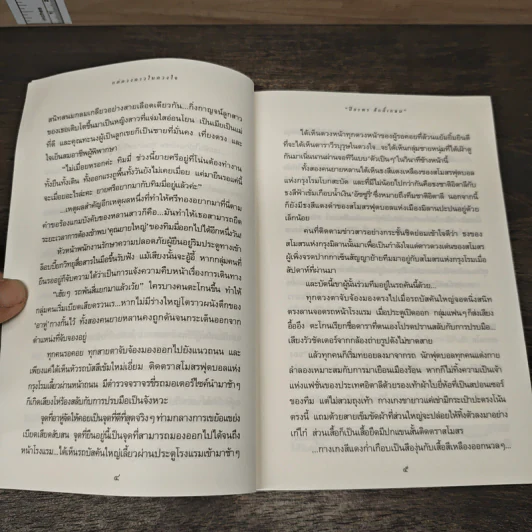 แด่ดวงดาวในดวงใจ - ปิยะพร ศักดิ์เกษม รูปที่ 8