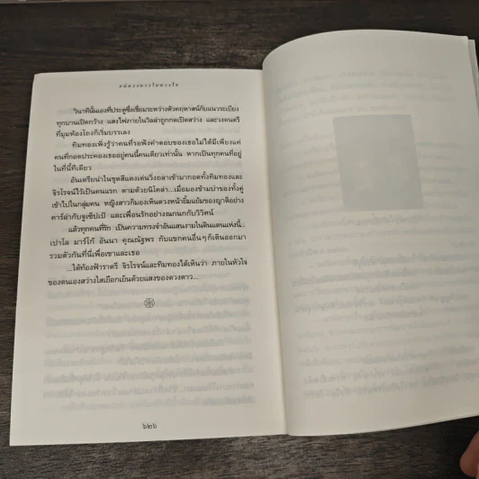 แด่ดวงดาวในดวงใจ - ปิยะพร ศักดิ์เกษม รูปที่ 9