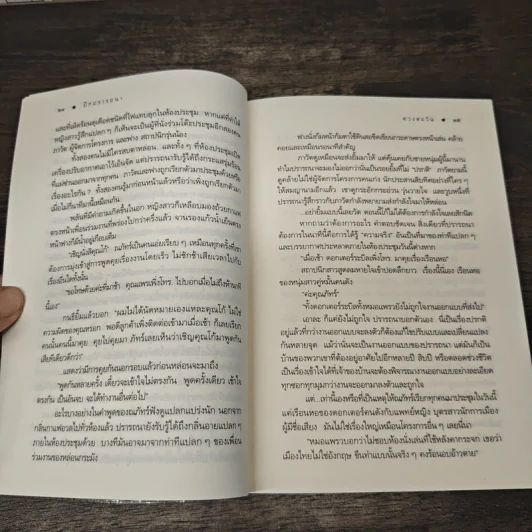 ปีกปรารถนา - ดวงตะวัน รูปที่ 8