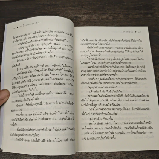 แม่น้ำสายปรารถนา - ดวงตะวัน รูปที่ 8