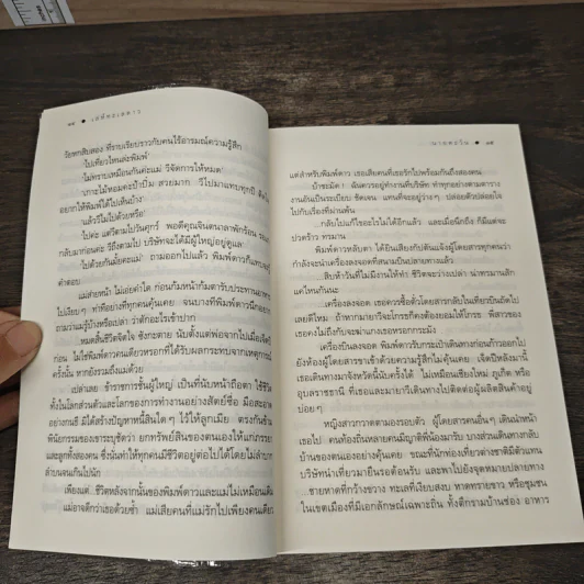 เล่ห์ทะเลดาว - นายตะวัน รูปที่ 8