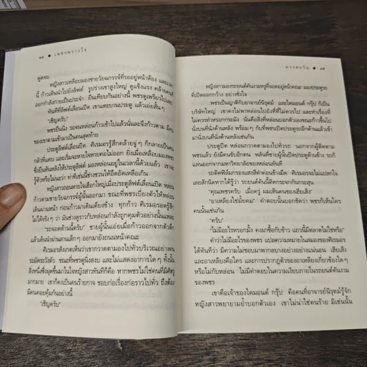 เพชรพราวใจ - ดวงตะวัน รูปที่ 8