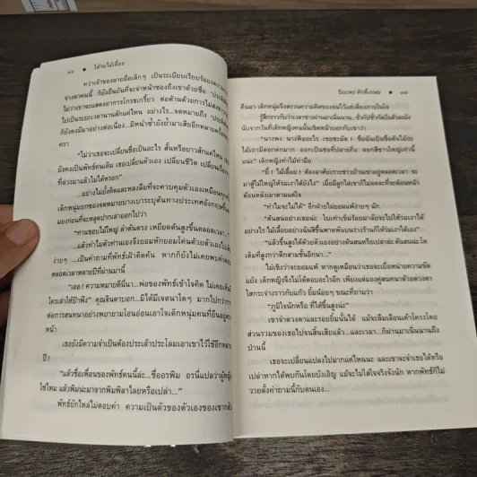 ใต้ร่มไม้เลื้อย - ปิยะพร ศักดิ์เกษม รูปที่ 8