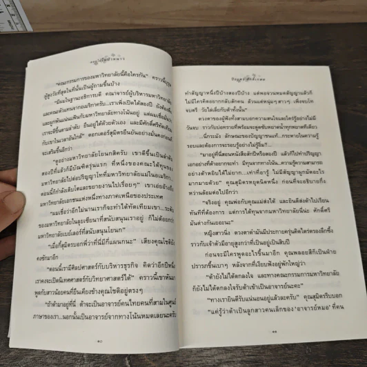 ดอกไม้ในป่าหนาว - ปิยะพร ศักดิ์เกษม รูปที่ 8