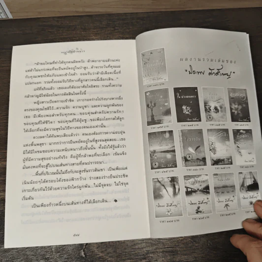 ดอกไม้ในป่าหนาว - ปิยะพร ศักดิ์เกษม รูปที่ 9