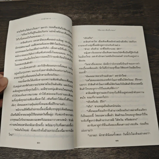 ระบำดาว - ปิยะพร ศักดิ์เกษม รูปที่ 8