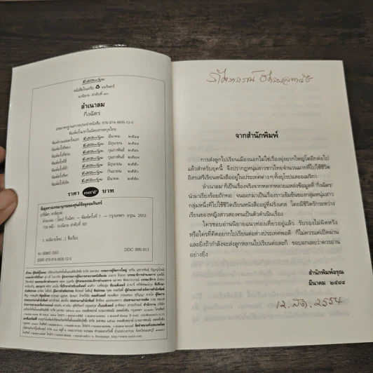 ลำเนาลม - กิ่งฉัตร รูปที่ 6