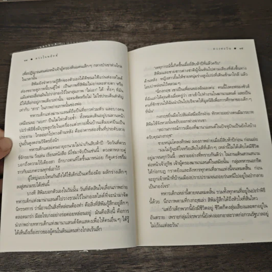 ดวงใจพยัคฆ์ - ดวงตะวัน รูปที่ 8