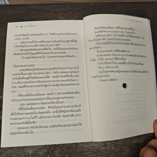 แรงคลื่นรัก - นายตะวัน รูปที่ 9
