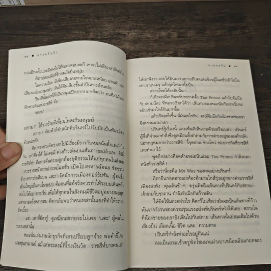 แรงคลื่นรัก - นายตะวัน รูปที่ 8