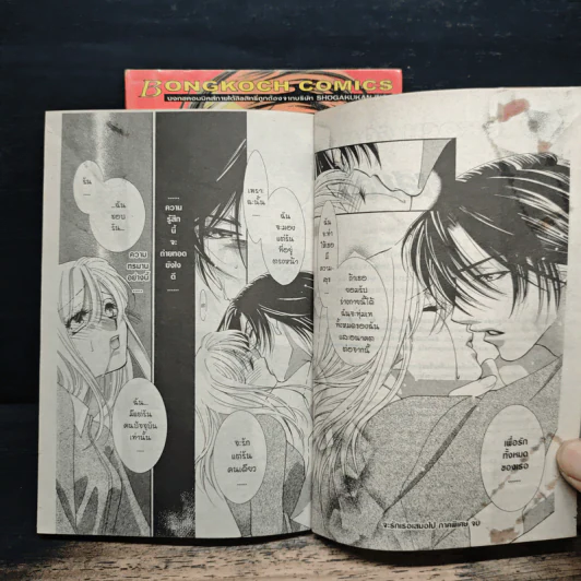 จะรักเธอเสมอไป 2 เล่มจบ - Osakabe Mashin รูปที่ 9