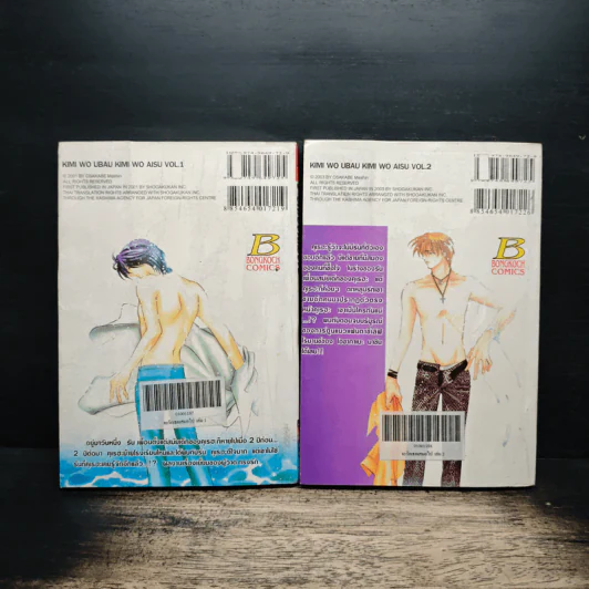 จะรักเธอเสมอไป 2 เล่มจบ - Osakabe Mashin รูปที่ 2