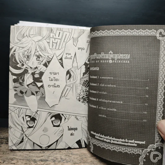 จุมพิตเจ้าหญิงกุหลาบ เล่ม 1-4 - AYA SHOUOTO รูปที่ 6