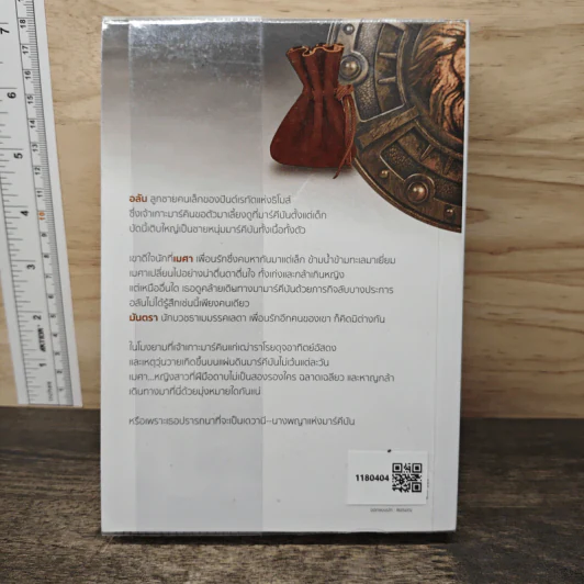 นางพญาเมศารี - ดวงตะวัน รูปที่ 5