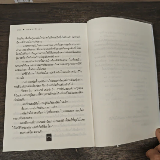 มนตรารีรายา - ดวงตะวัน รูปที่ 9