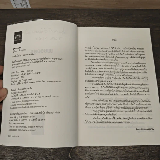 เพชรอสูร - ดวงตะวัน รูปที่ 7
