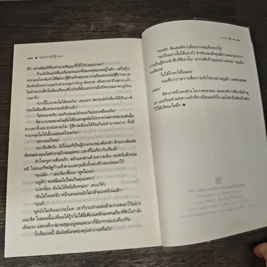 เคหาสน์ตุ๊กตา - ปองวุฒิ รูปที่ 9