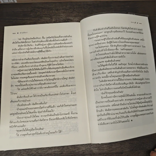 สาปลังกา - ปองวุฒิ รูปที่ 9