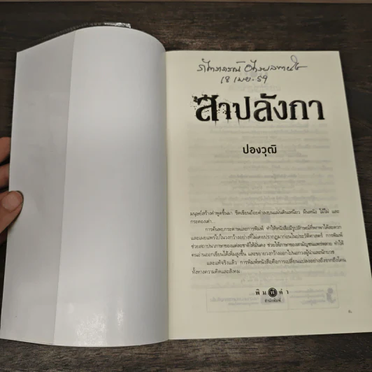 สาปลังกา - ปองวุฒิ รูปที่ 6