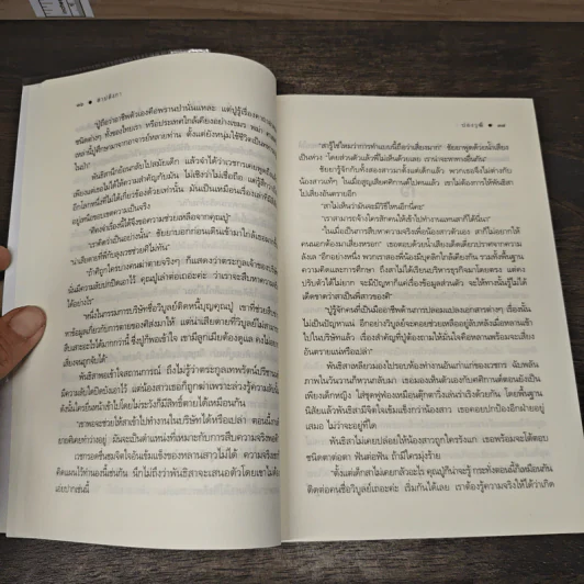 สาปลังกา - ปองวุฒิ รูปที่ 8