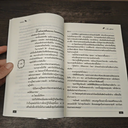 จากฝัน...สู่นิรันดร - แก้วเก้า รูปที่ 8