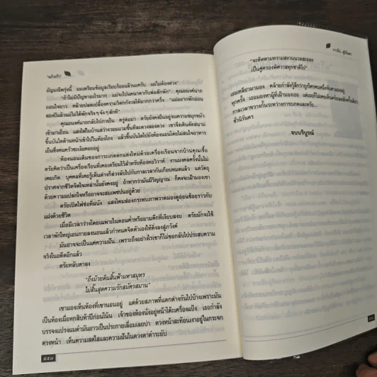 จากฝัน...สู่นิรันดร - แก้วเก้า รูปที่ 9
