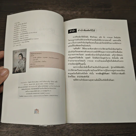 จากฝัน...สู่นิรันดร - แก้วเก้า รูปที่ 6