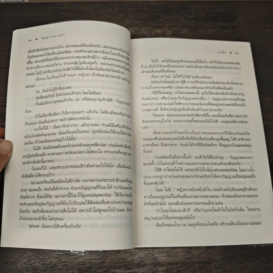 วิญญาณป่วนรัก - อรพิม รูปที่ 8