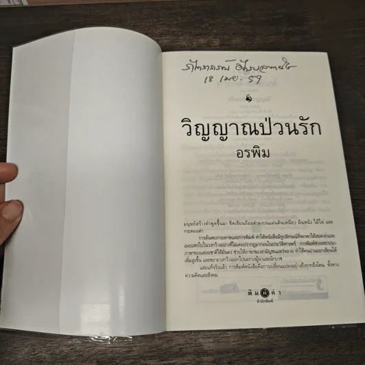 วิญญาณป่วนรัก - อรพิม รูปที่ 6