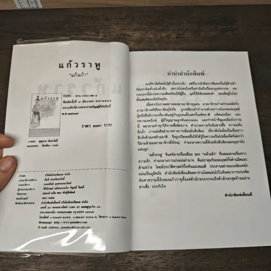 แก้วราหู - แก้วเก้า รูปที่ 6