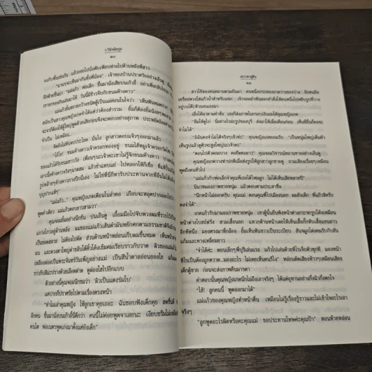 เทวาพาคู่ฝัน - ว.วินิจฉัยกุล รูปที่ 8