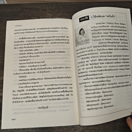 วังดอกหญ้า - ว.วินิจฉัยกุล รูปที่ 9