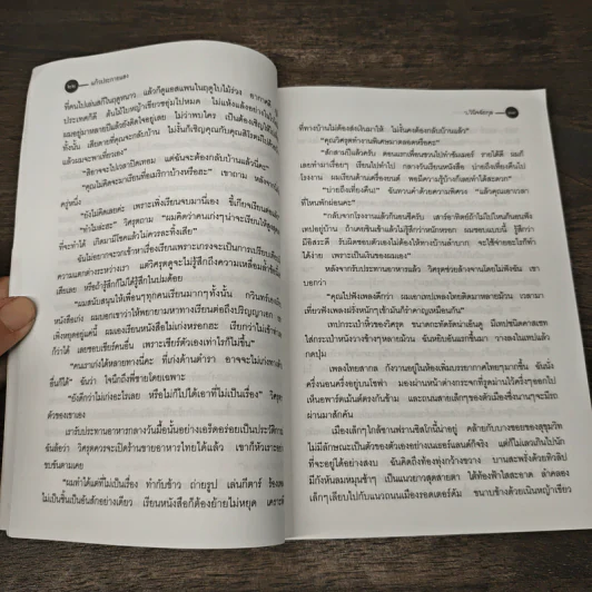 คืนสว่าง - ว.วินิจฉัยกุล รูปที่ 8