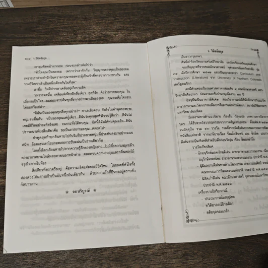 หัวใจที่ถูกปล้น - ว.วินิจฉัยกุล รูปที่ 8