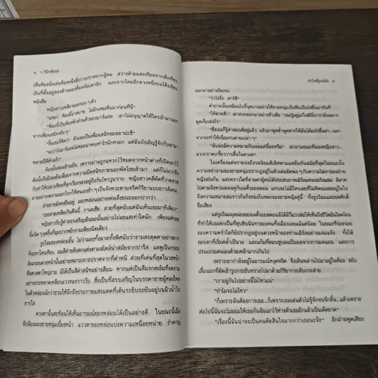 หัวใจที่ถูกปล้น - ว.วินิจฉัยกุล รูปที่ 7