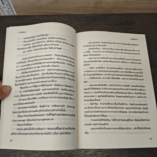 เศรษฐีตีนเปล่า - ว.วินิจฉัยกุล รูปที่ 7