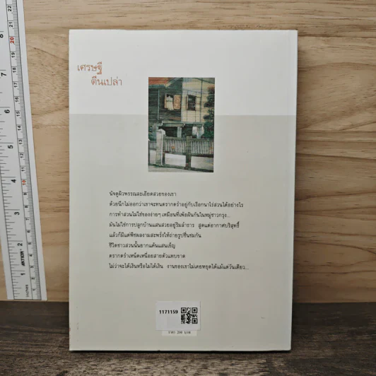 เศรษฐีตีนเปล่า - ว.วินิจฉัยกุล รูปที่ 5