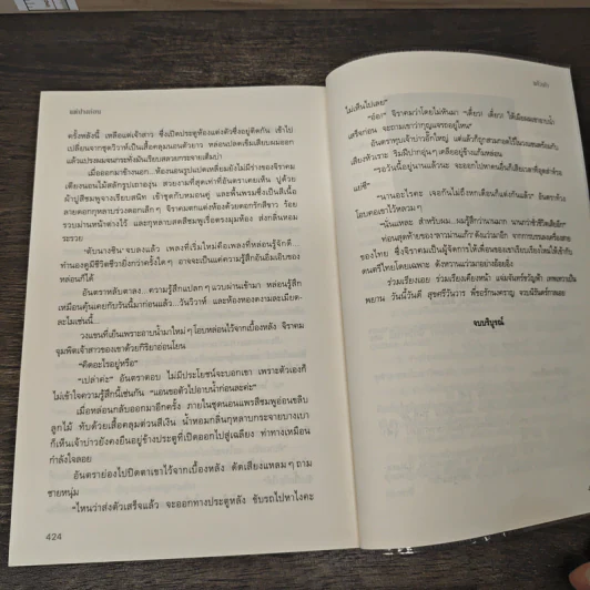 แต่ปางก่อน - แก้วเก้า รูปที่ 9