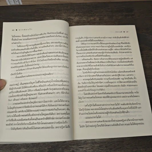 ฉากซ่อนรัก - ปองวุฒิ รูปที่ 8