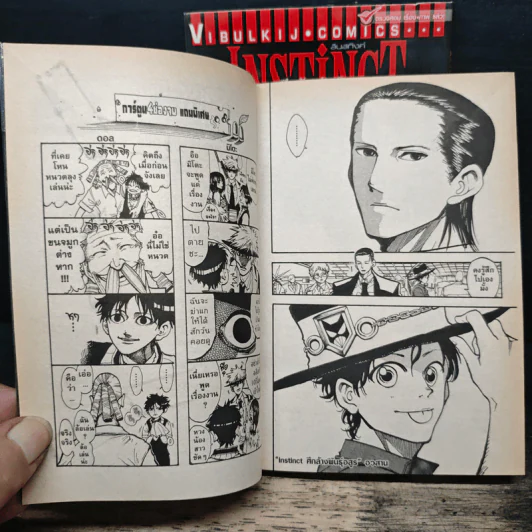 Instinct ศึกล้างพันธุ์อสูร 2 เล่มจบ - Tajima Kazuki รูปที่ 9